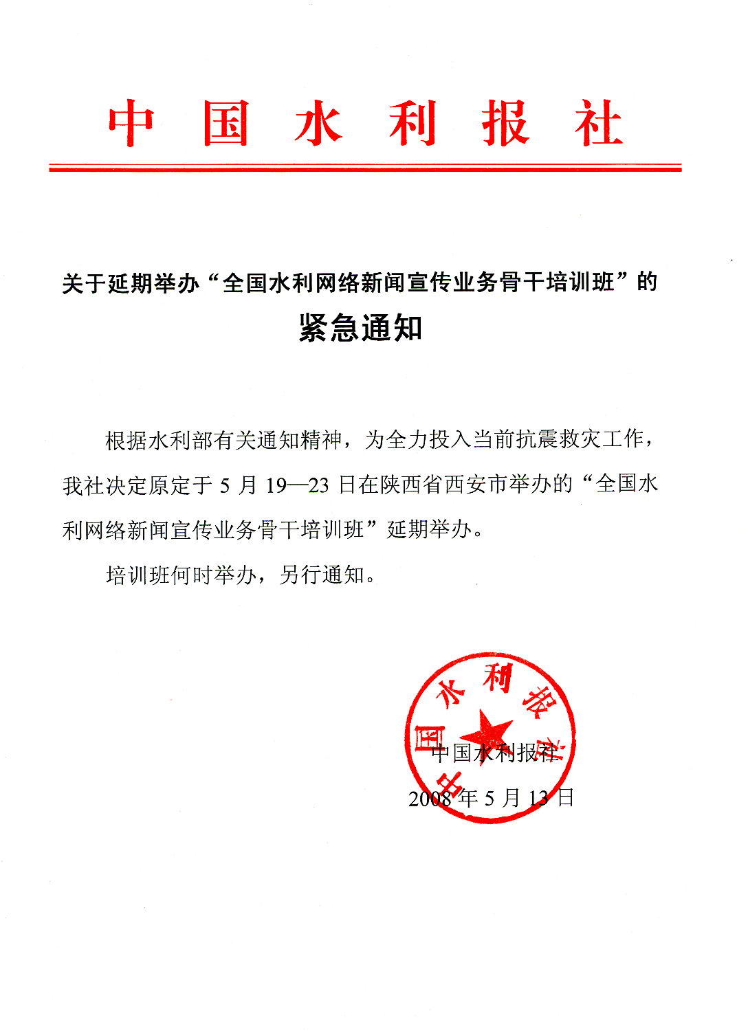 中国水利网站 ->新闻 ->公告启事