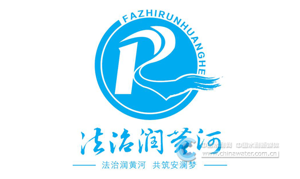 山东黄河河务局打造法治润黄河普法品牌入选第二批全国普法依法治理