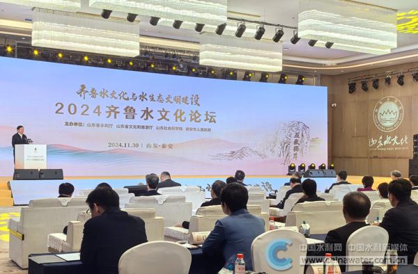 2024齐鲁水文化论坛现场 郑浩伟摄