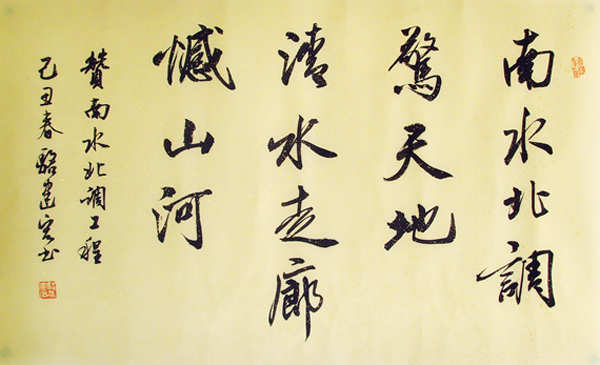 南水北调惊天地 清水走廊撼山河